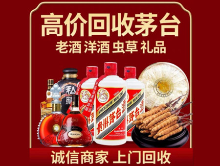 ​芦山县名酒回收多少钱？