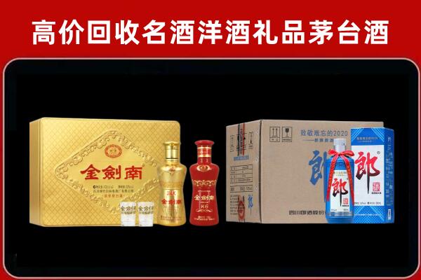 芦山县回收剑南春酒